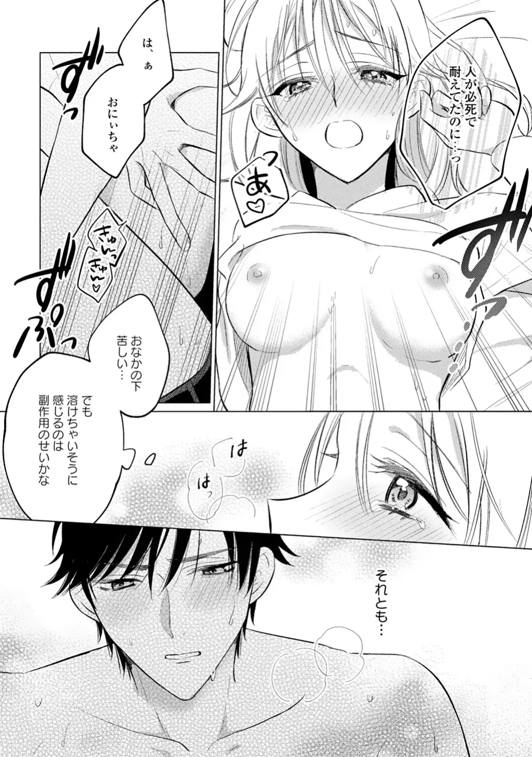 イくまで発情止められない～交際０日、幼なじみと溺愛結婚～ 第1-2話 Fhentai.net - Page 27