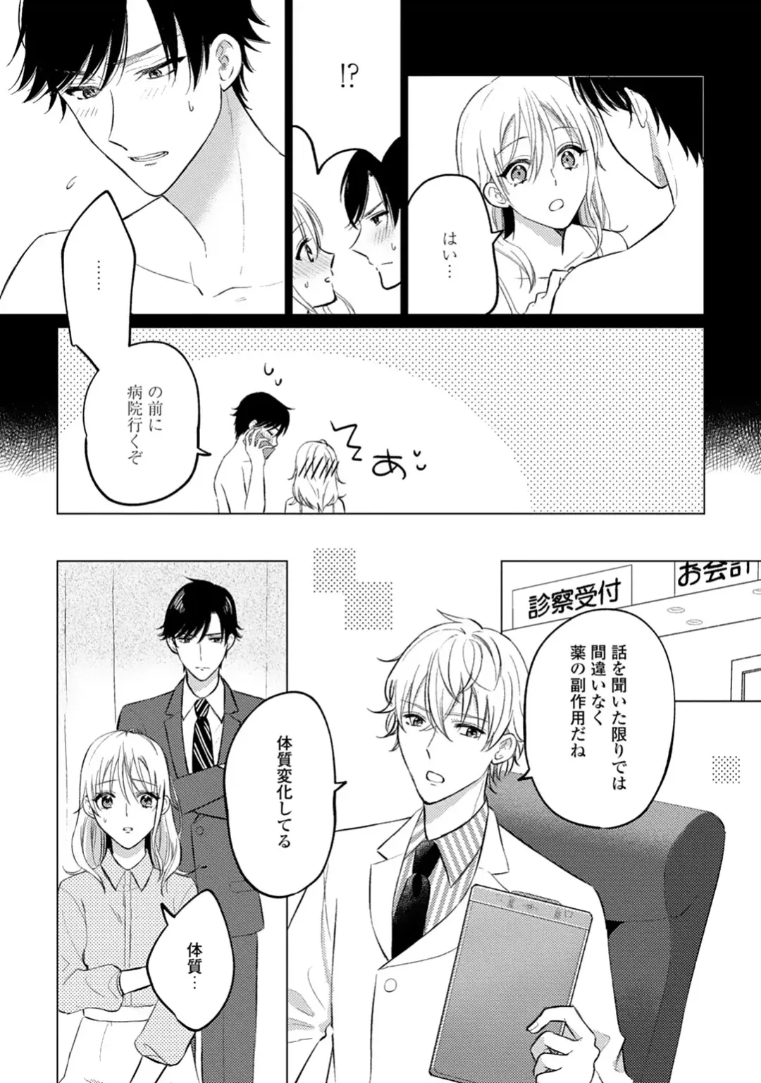 イくまで発情止められない～交際０日、幼なじみと溺愛結婚～ 第1-2話 Fhentai.net - Page 39