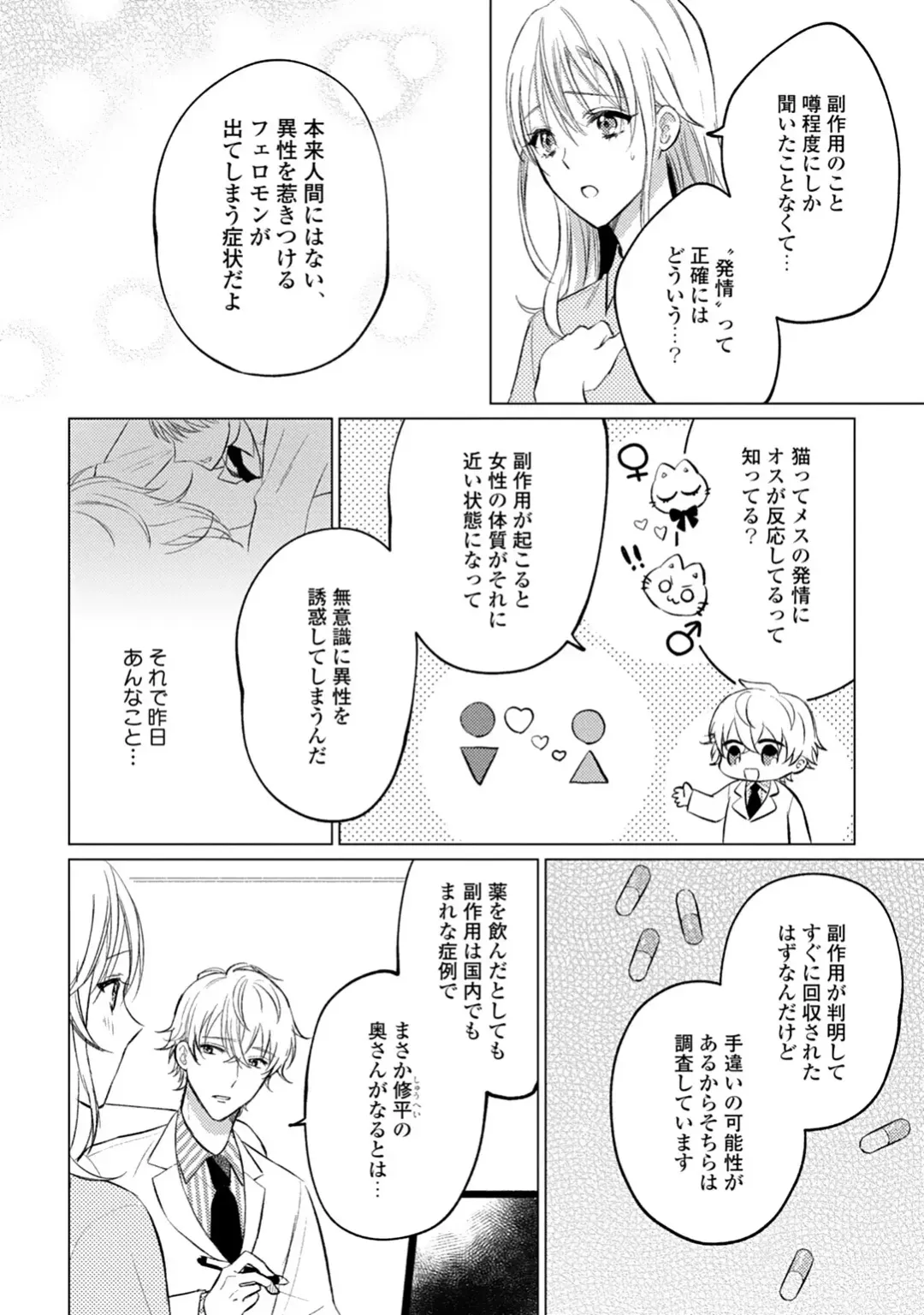 イくまで発情止められない～交際０日、幼なじみと溺愛結婚～ 第1-2話 Fhentai.net - Page 40