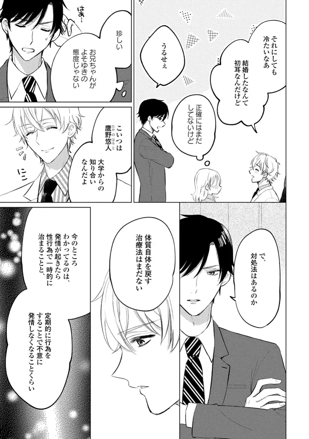 イくまで発情止められない～交際０日、幼なじみと溺愛結婚～ 第1-2話 Fhentai.net - Page 41