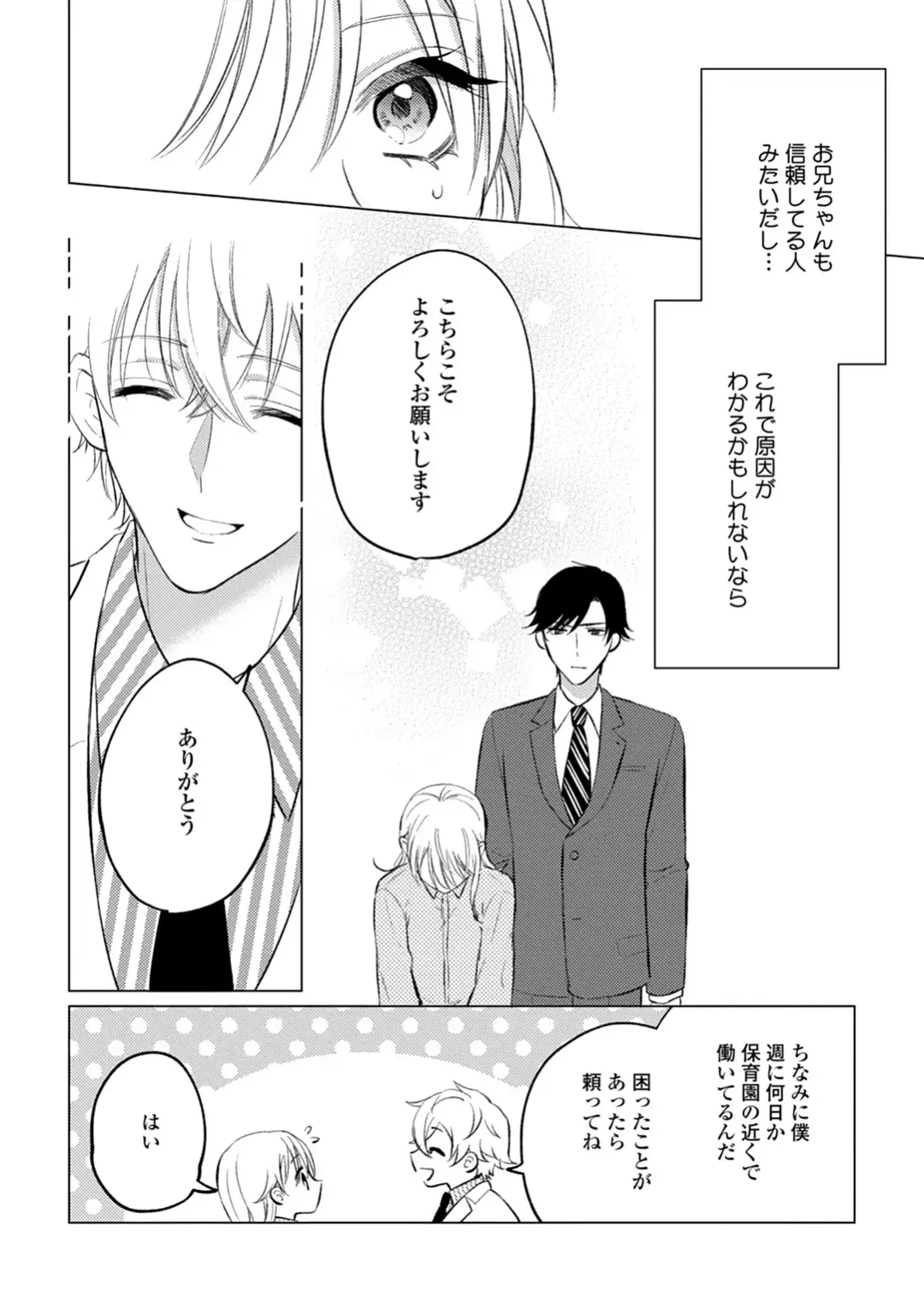 イくまで発情止められない～交際０日、幼なじみと溺愛結婚～ 第1-2話 Fhentai.net - Page 44