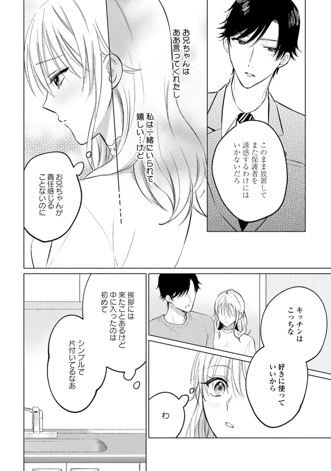 イくまで発情止められない～交際０日、幼なじみと溺愛結婚～ 第1-2話 Fhentai.net - Page 46