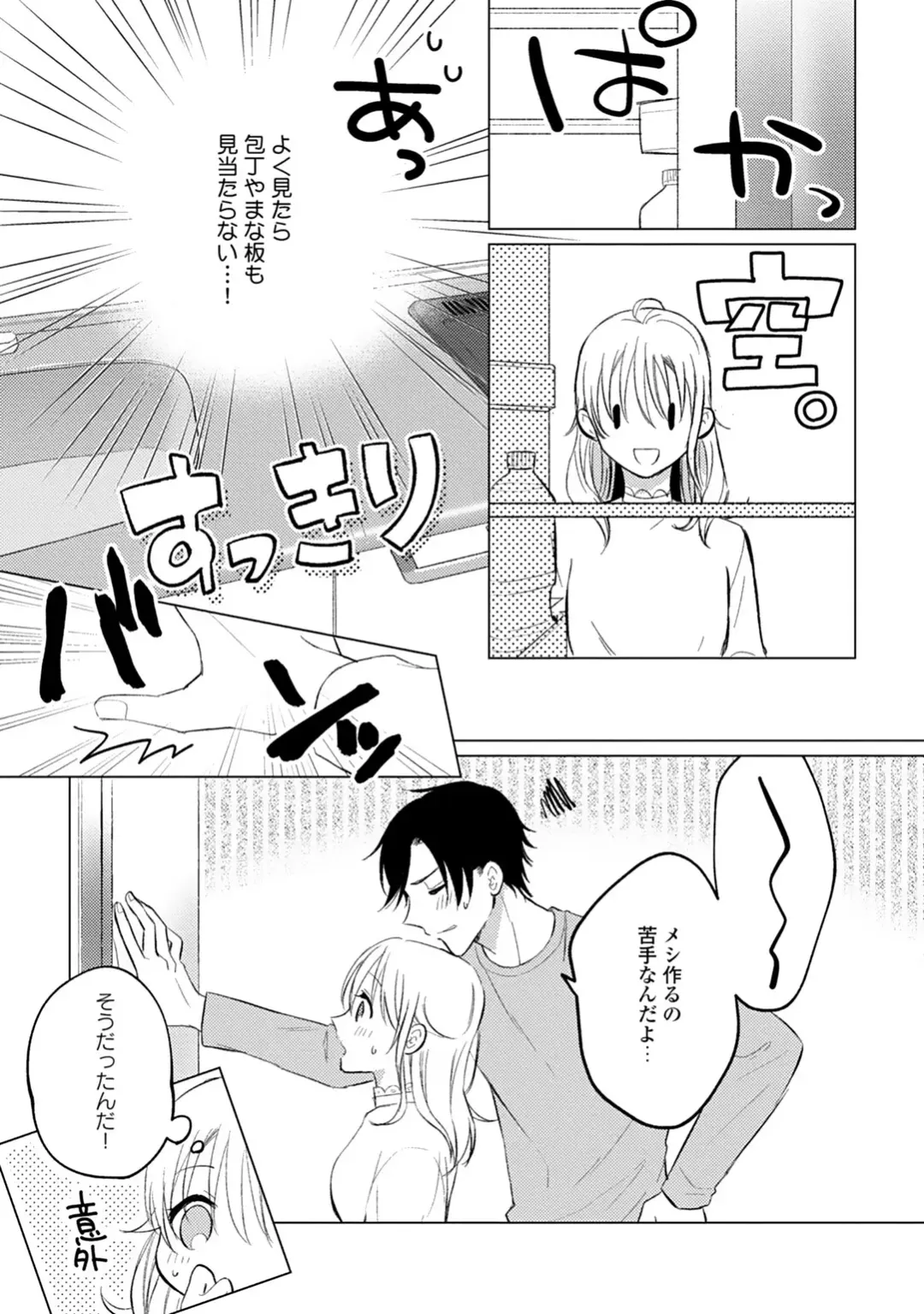 イくまで発情止められない～交際０日、幼なじみと溺愛結婚～ 第1-2話 Fhentai.net - Page 49