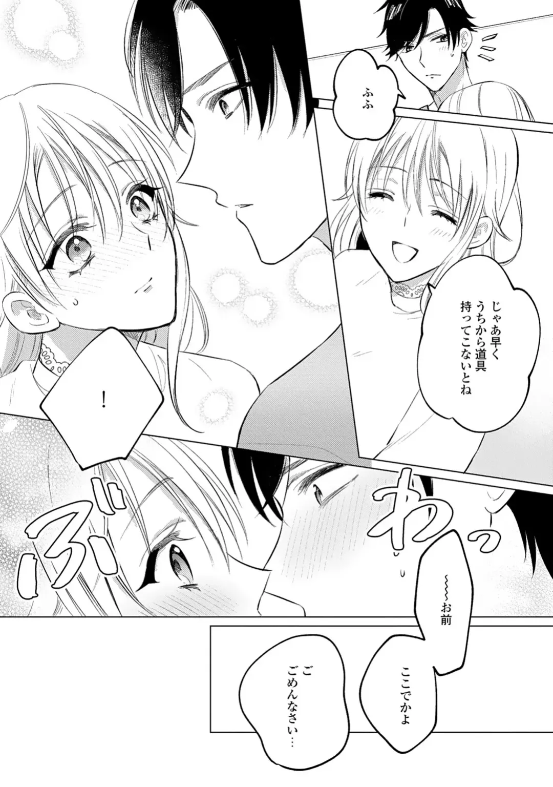 イくまで発情止められない～交際０日、幼なじみと溺愛結婚～ 第1-2話 Fhentai.net - Page 50