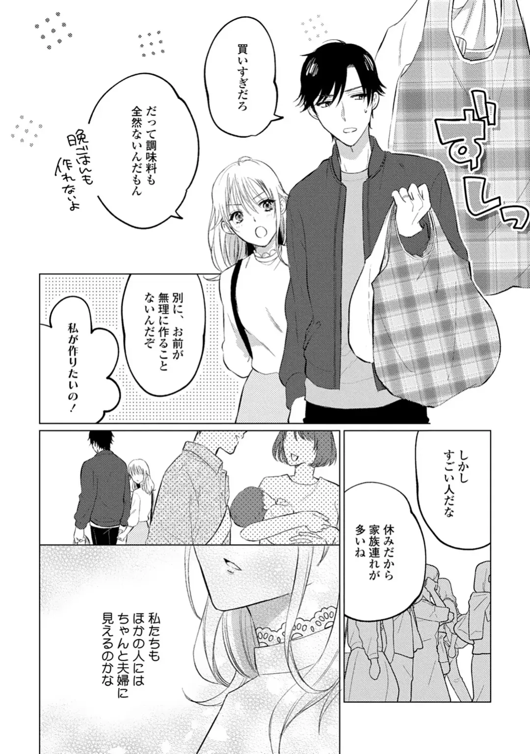 イくまで発情止められない～交際０日、幼なじみと溺愛結婚～ 第1-2話 Fhentai.net - Page 62