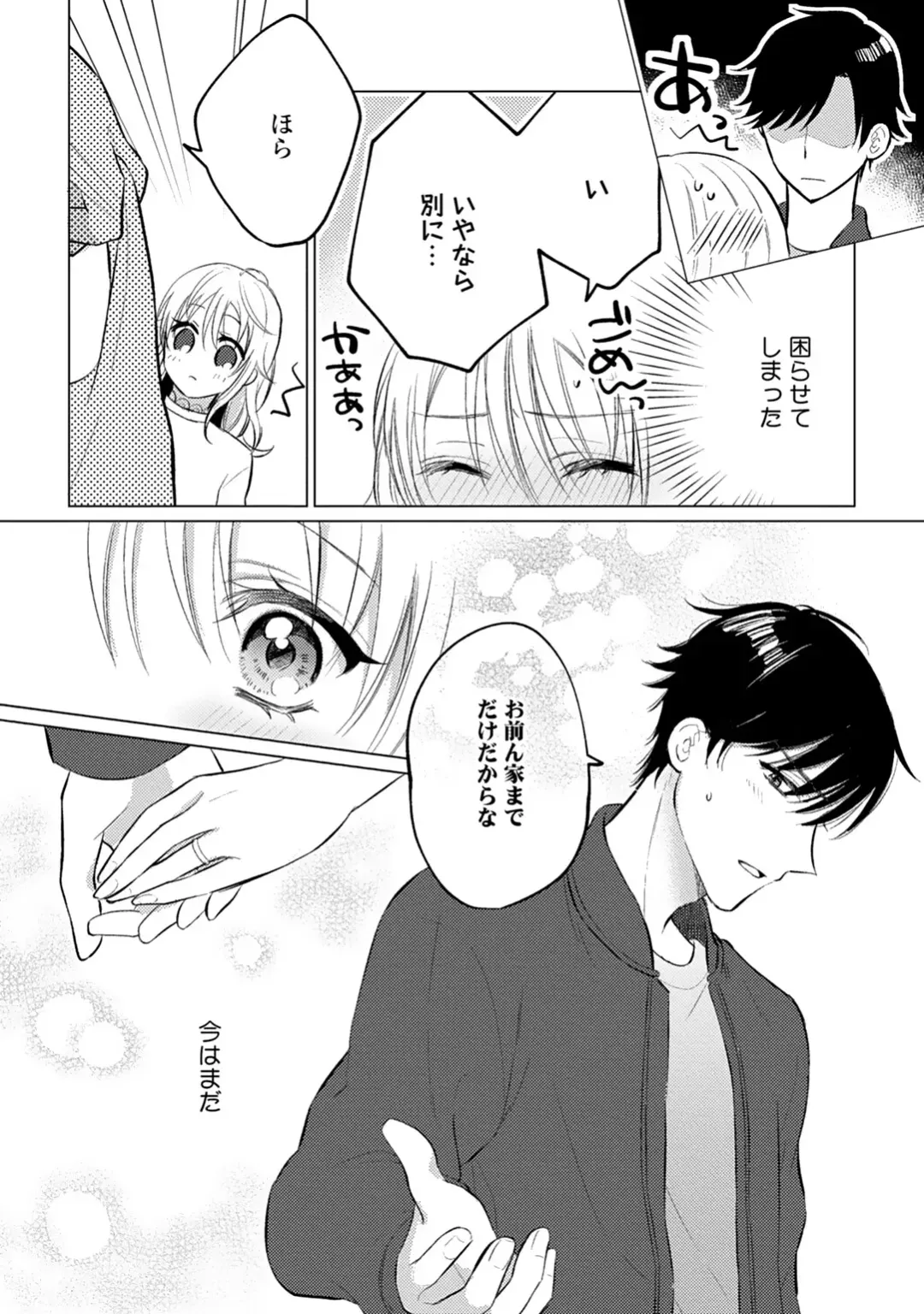 イくまで発情止められない～交際０日、幼なじみと溺愛結婚～ 第1-2話 Fhentai.net - Page 64