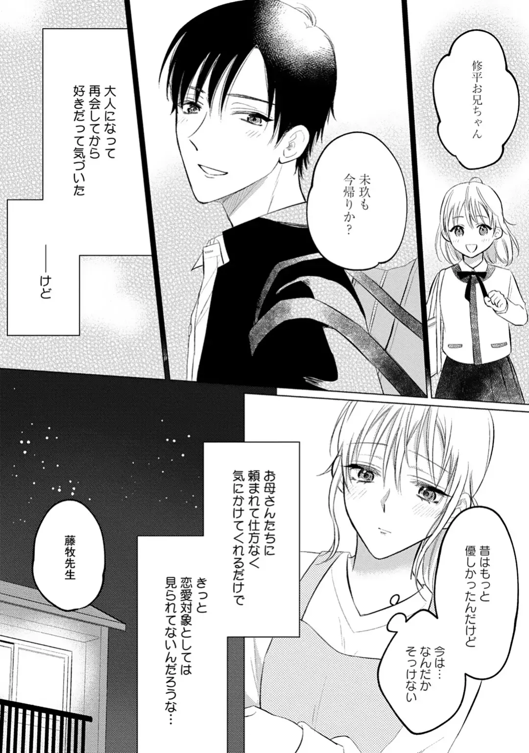 イくまで発情止められない～交際０日、幼なじみと溺愛結婚～ 第1-2話 Fhentai.net - Page 8