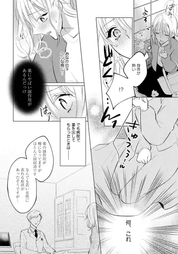 イくまで発情止められない～交際０日、幼なじみと溺愛結婚～ 第1-2話 Fhentai.net - Page 10