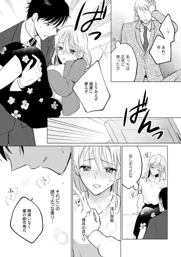 イくまで発情止められない～交際０日、幼なじみと溺愛結婚～ 第1-2話 Fhentai.net - Page 14