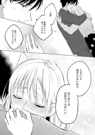 イくまで発情止められない～交際０日、幼なじみと溺愛結婚～ 第1-2話 Fhentai.net - Page 18