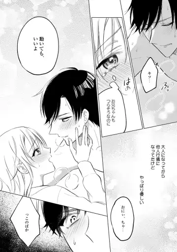 イくまで発情止められない～交際０日、幼なじみと溺愛結婚～ 第1-2話 Fhentai.net - Page 26