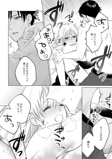 イくまで発情止められない～交際０日、幼なじみと溺愛結婚～ 第1-2話 Fhentai.net - Page 28