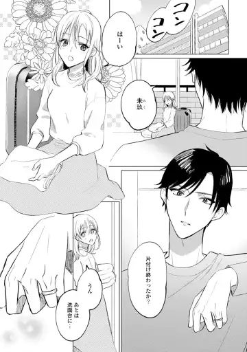 イくまで発情止められない～交際０日、幼なじみと溺愛結婚～ 第1-2話 Fhentai.net - Page 37