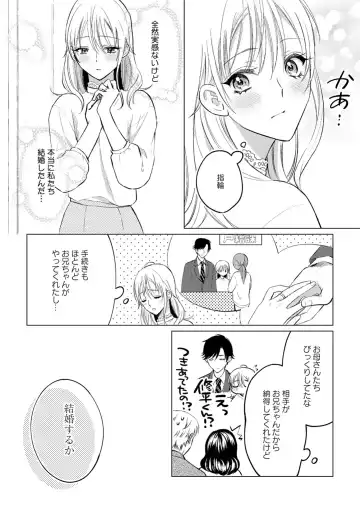 イくまで発情止められない～交際０日、幼なじみと溺愛結婚～ 第1-2話 Fhentai.net - Page 38