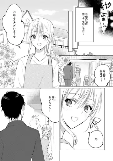 イくまで発情止められない～交際０日、幼なじみと溺愛結婚～ 第1-2話 Fhentai.net - Page 4