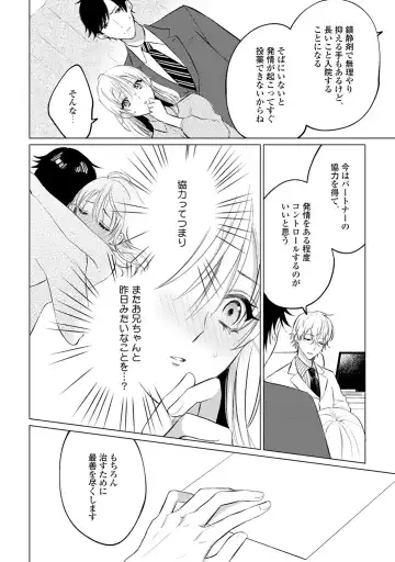 イくまで発情止められない～交際０日、幼なじみと溺愛結婚～ 第1-2話 Fhentai.net - Page 42