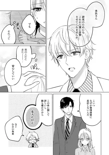 イくまで発情止められない～交際０日、幼なじみと溺愛結婚～ 第1-2話 Fhentai.net - Page 43