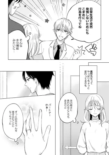 イくまで発情止められない～交際０日、幼なじみと溺愛結婚～ 第1-2話 Fhentai.net - Page 45