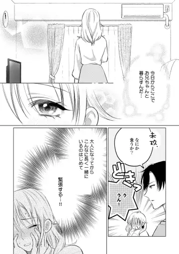 イくまで発情止められない～交際０日、幼なじみと溺愛結婚～ 第1-2話 Fhentai.net - Page 47