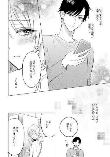 イくまで発情止められない～交際０日、幼なじみと溺愛結婚～ 第1-2話 Fhentai.net - Page 48