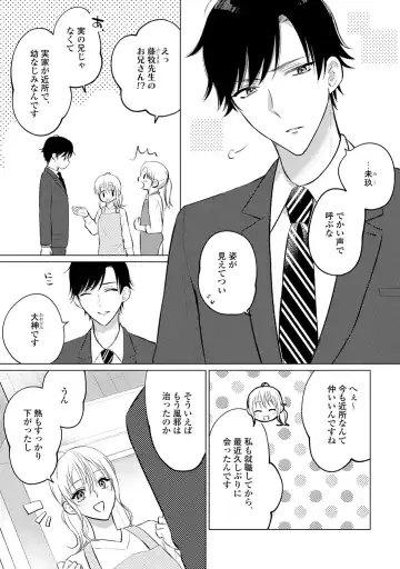 イくまで発情止められない～交際０日、幼なじみと溺愛結婚～ 第1-2話 Fhentai.net - Page 5