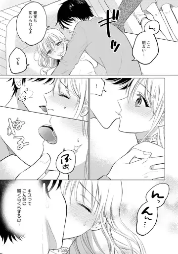 イくまで発情止められない～交際０日、幼なじみと溺愛結婚～ 第1-2話 Fhentai.net - Page 51