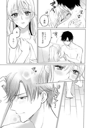 イくまで発情止められない～交際０日、幼なじみと溺愛結婚～ 第1-2話 Fhentai.net - Page 59