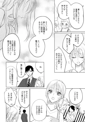 イくまで発情止められない～交際０日、幼なじみと溺愛結婚～ 第1-2話 Fhentai.net - Page 6