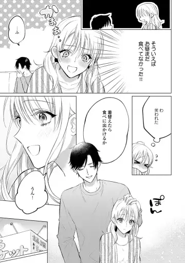 イくまで発情止められない～交際０日、幼なじみと溺愛結婚～ 第1-2話 Fhentai.net - Page 61