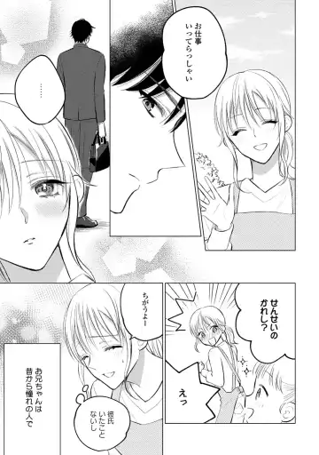 イくまで発情止められない～交際０日、幼なじみと溺愛結婚～ 第1-2話 Fhentai.net - Page 7