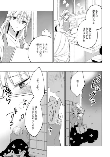 イくまで発情止められない～交際０日、幼なじみと溺愛結婚～ 第1-2話 Fhentai.net - Page 9