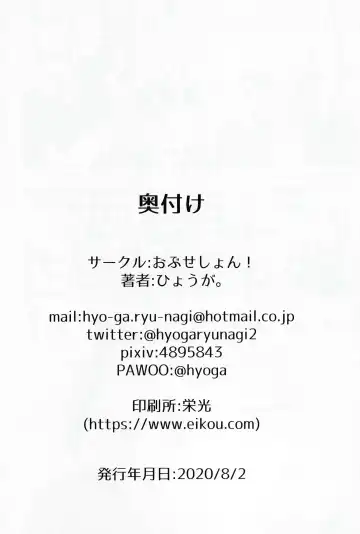 [Hyouga.] Midareru Homura ni Tsuranuku Shirogane Fhentai - Page 17