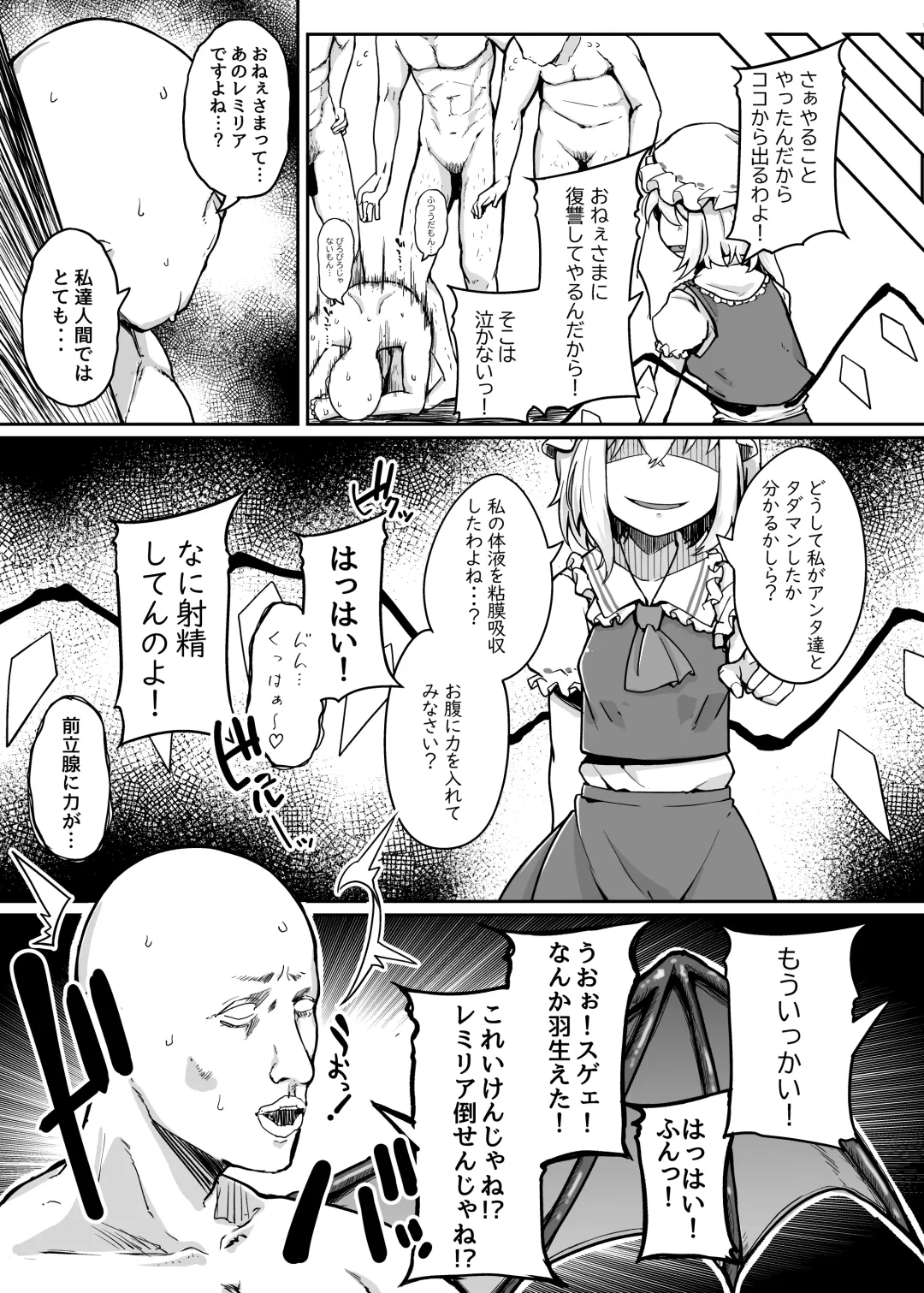 [Flanvia] Flandre VS Wakarasetai Oji-san Fhentai - Page 19