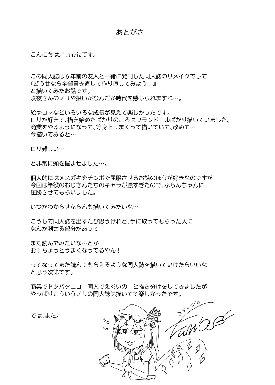 [Flanvia] Flandre VS Wakarasetai Oji-san Fhentai - Page 21