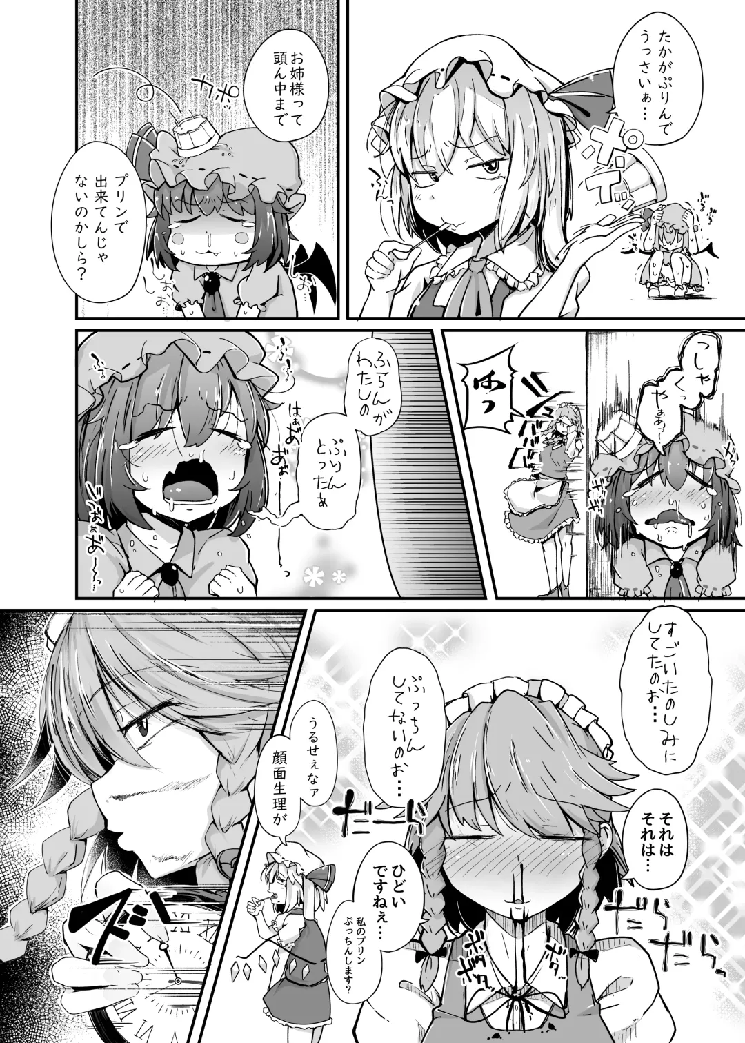 [Flanvia] Flandre VS Wakarasetai Oji-san Fhentai - Page 4