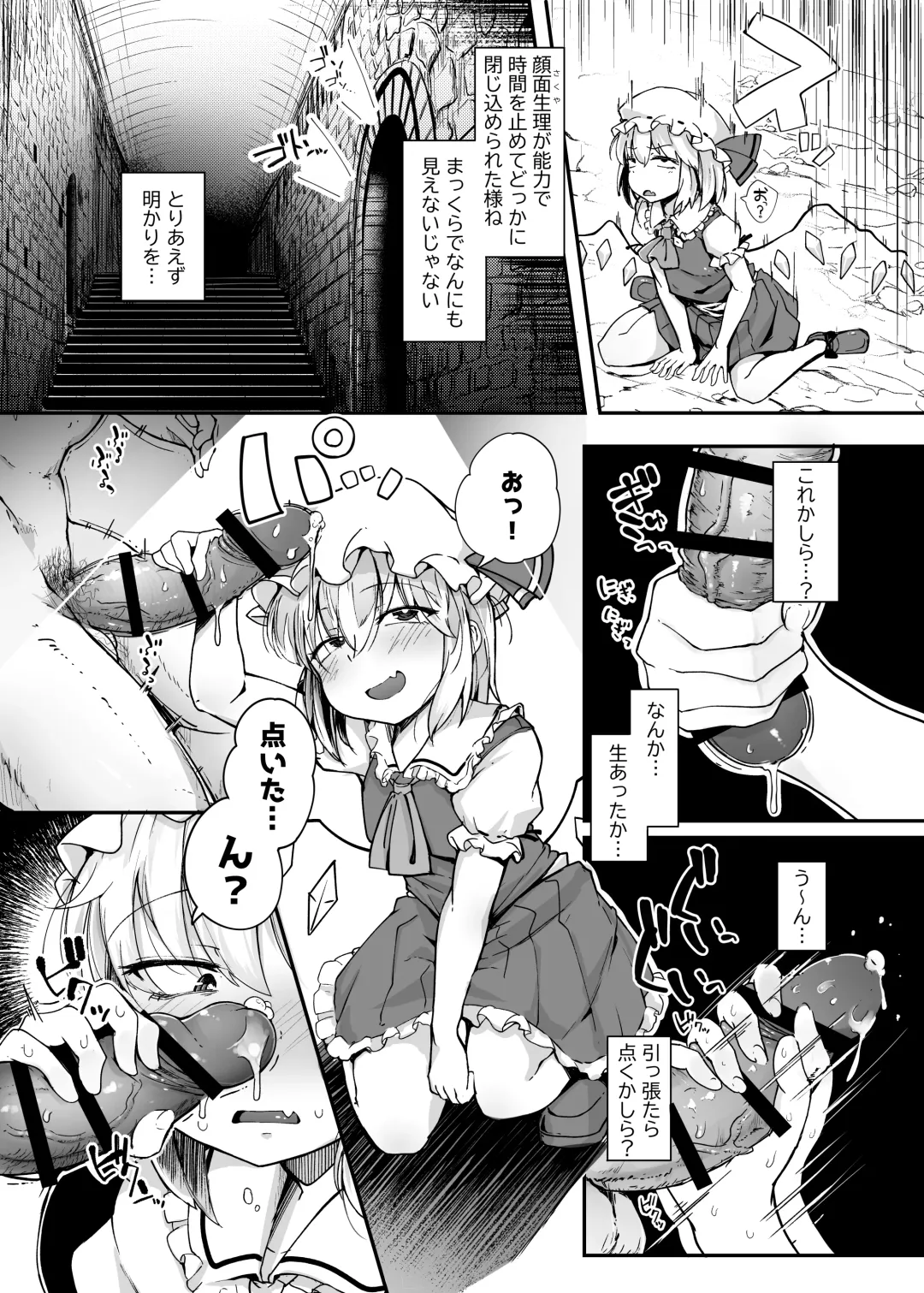 [Flanvia] Flandre VS Wakarasetai Oji-san Fhentai - Page 5