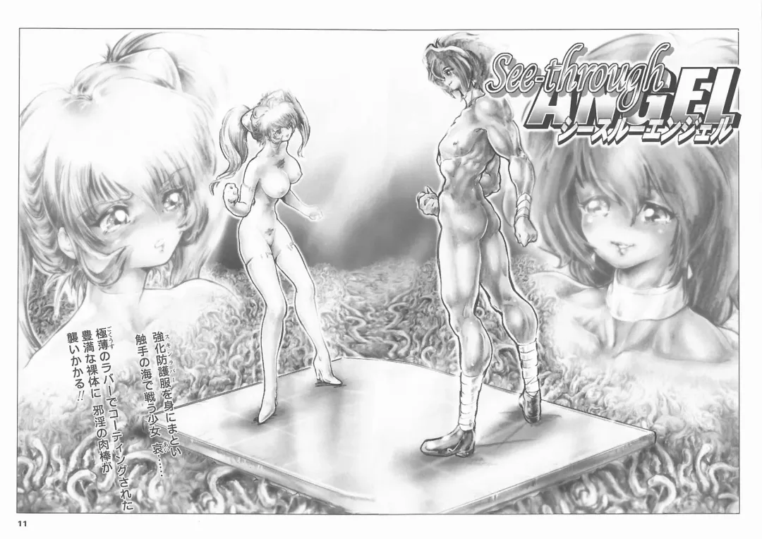 [Neo Gentle] SEE-THROUGH ANGEL Fhentai - Page 8