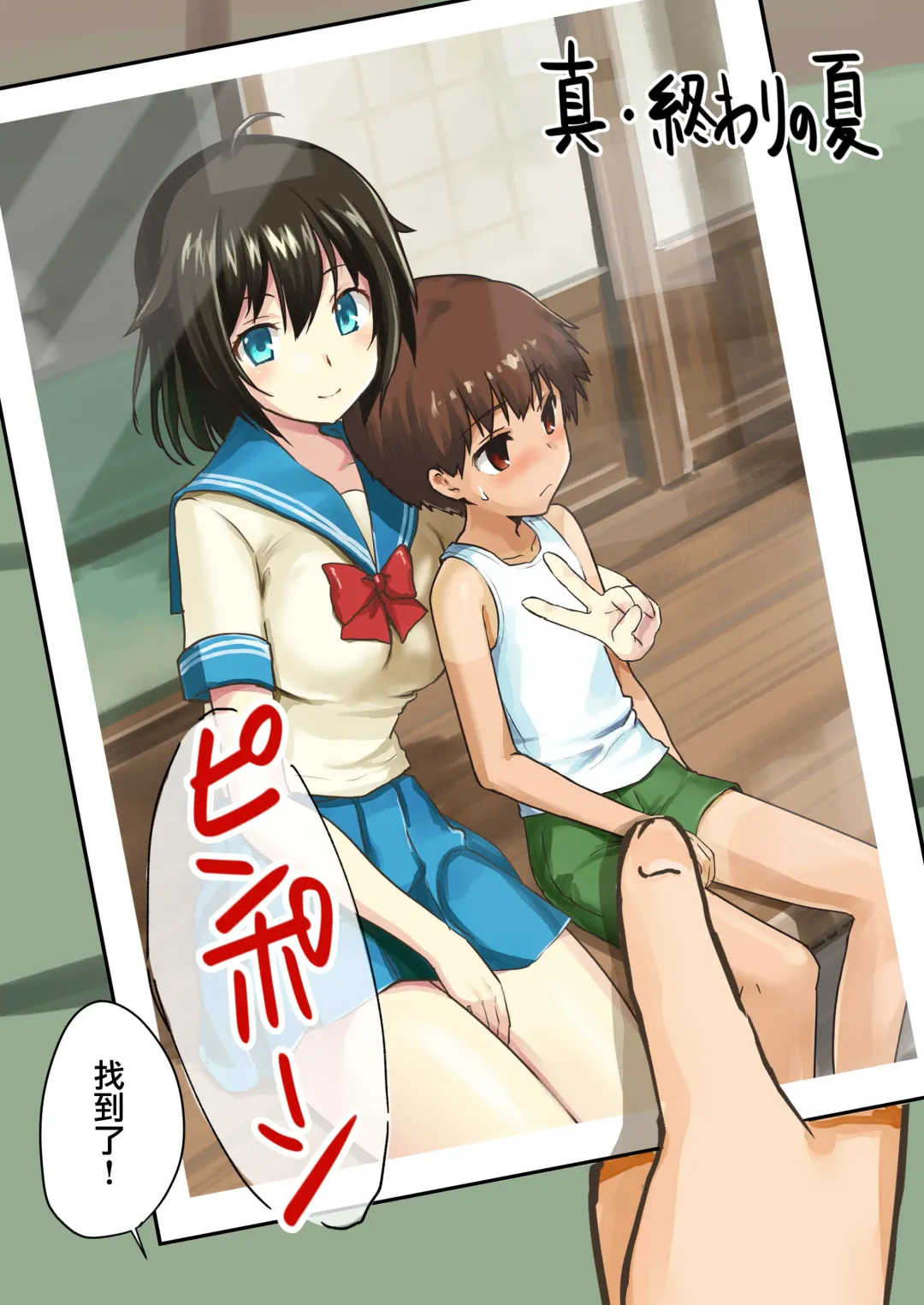 Shin Owari no Natsu Fhentai - Page 7