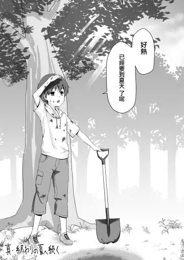 Shin Owari no Natsu Fhentai - Page 6