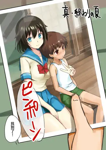 Shin Owari no Natsu Fhentai - Page 7