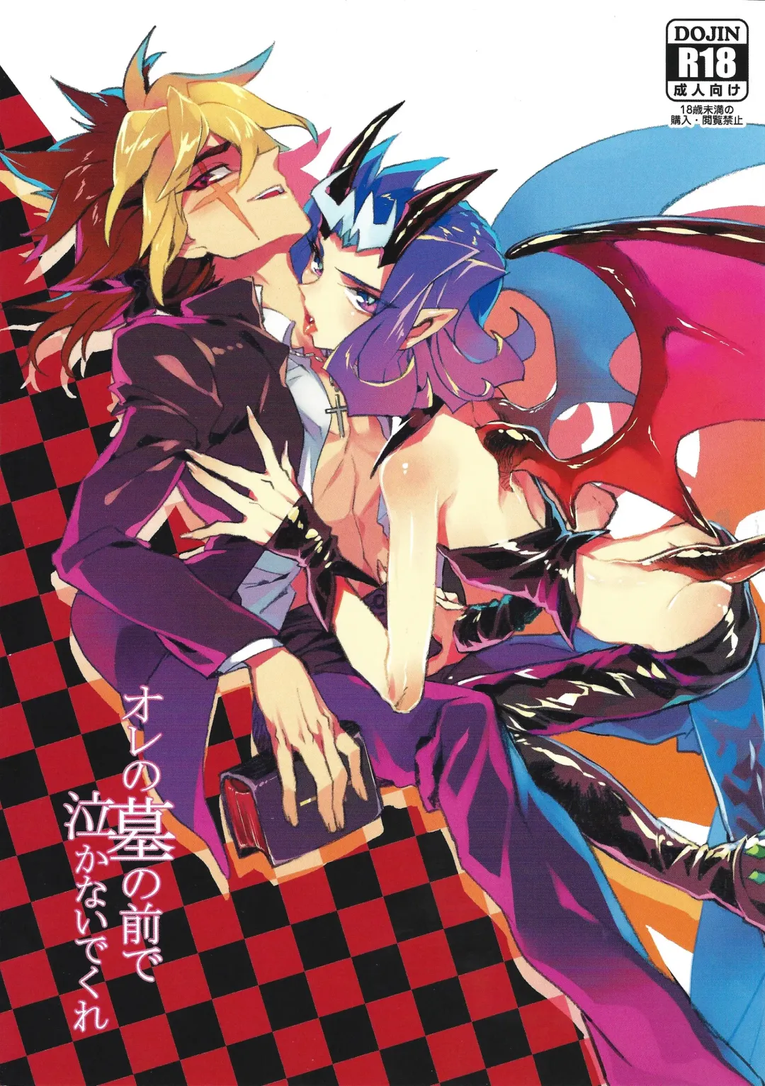 [Kogane Usagi] Ore no Haka no Mae de Nakanaide kure Fhentai - Page 1