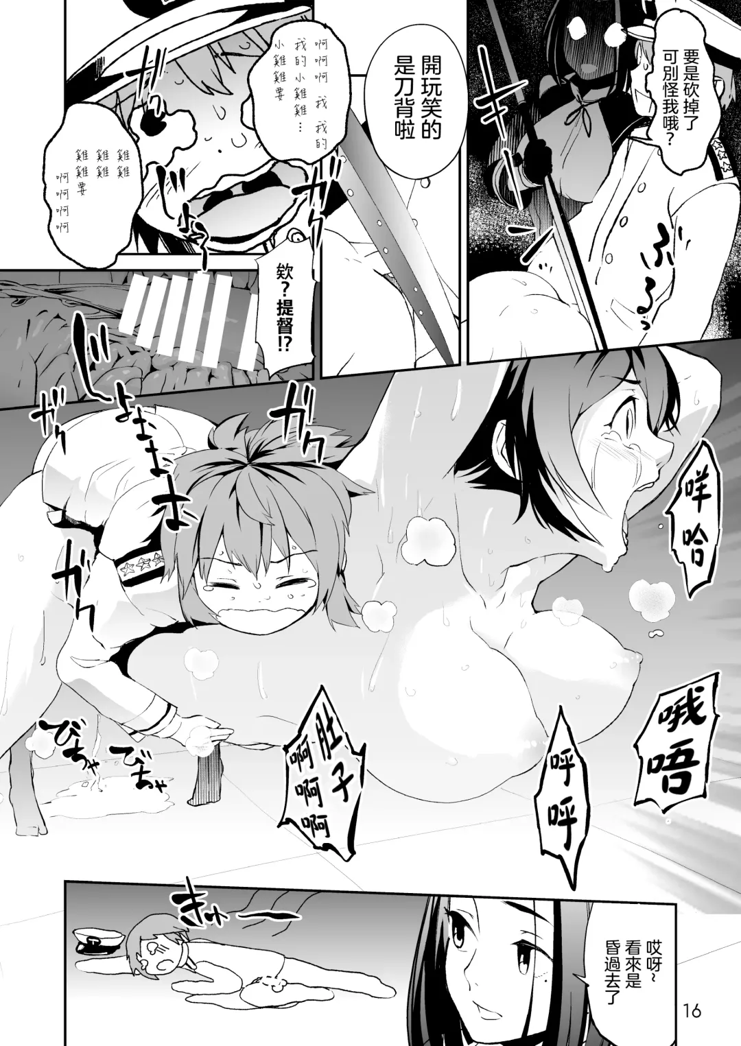 [Kito Sakeru] Operation TTT Fhentai - Page 17