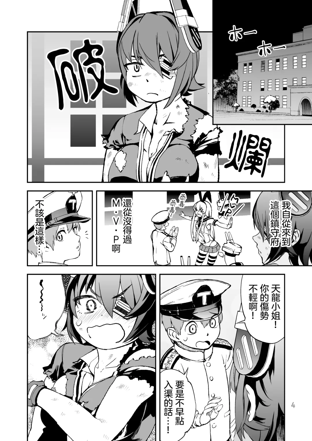 [Kito Sakeru] Operation TTT Fhentai - Page 5
