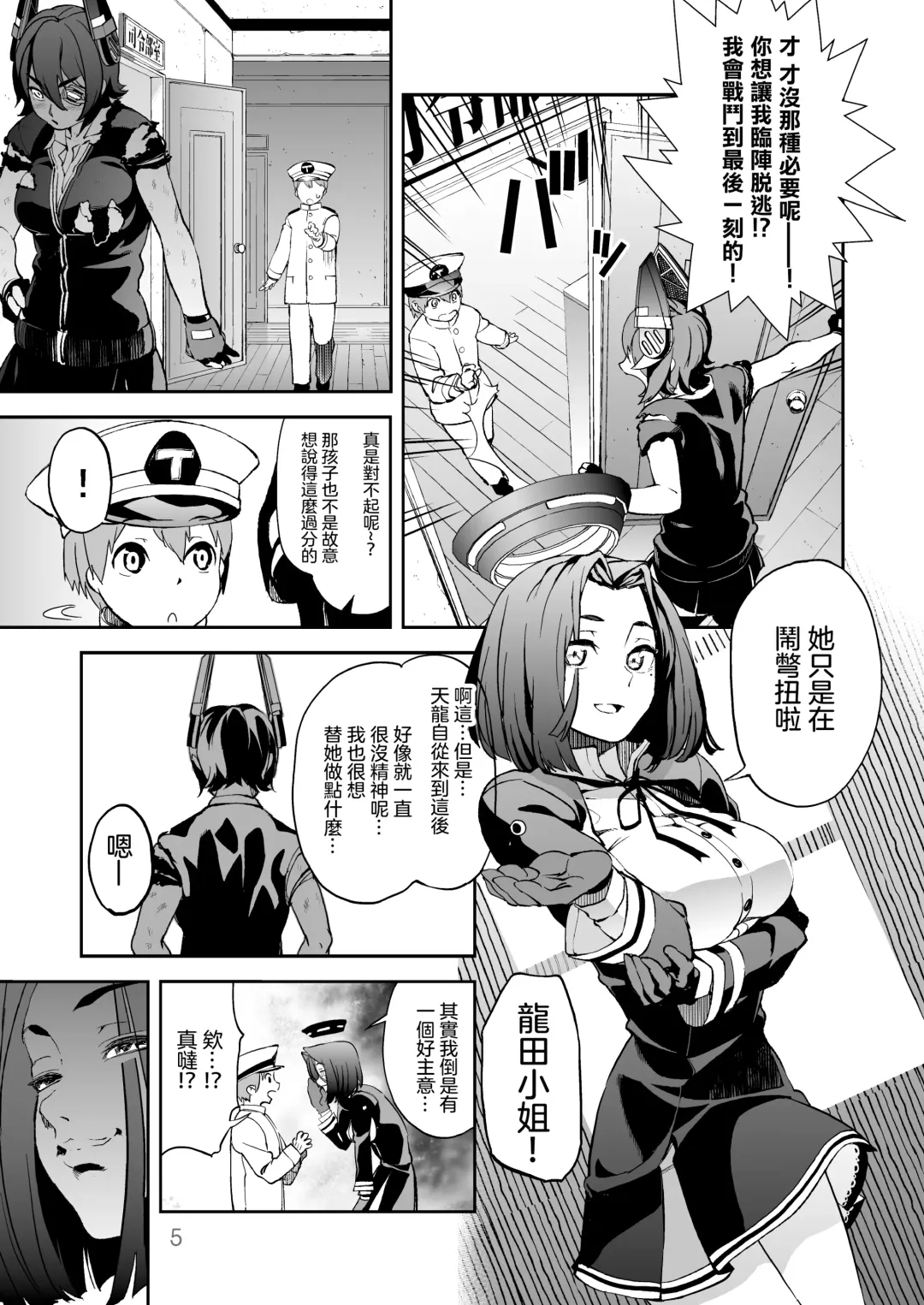 [Kito Sakeru] Operation TTT Fhentai - Page 6