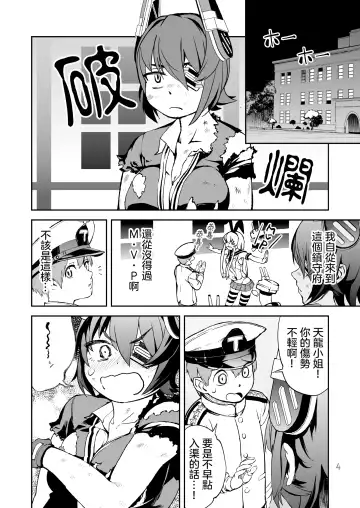 [Kito Sakeru] Operation TTT Fhentai - Page 5