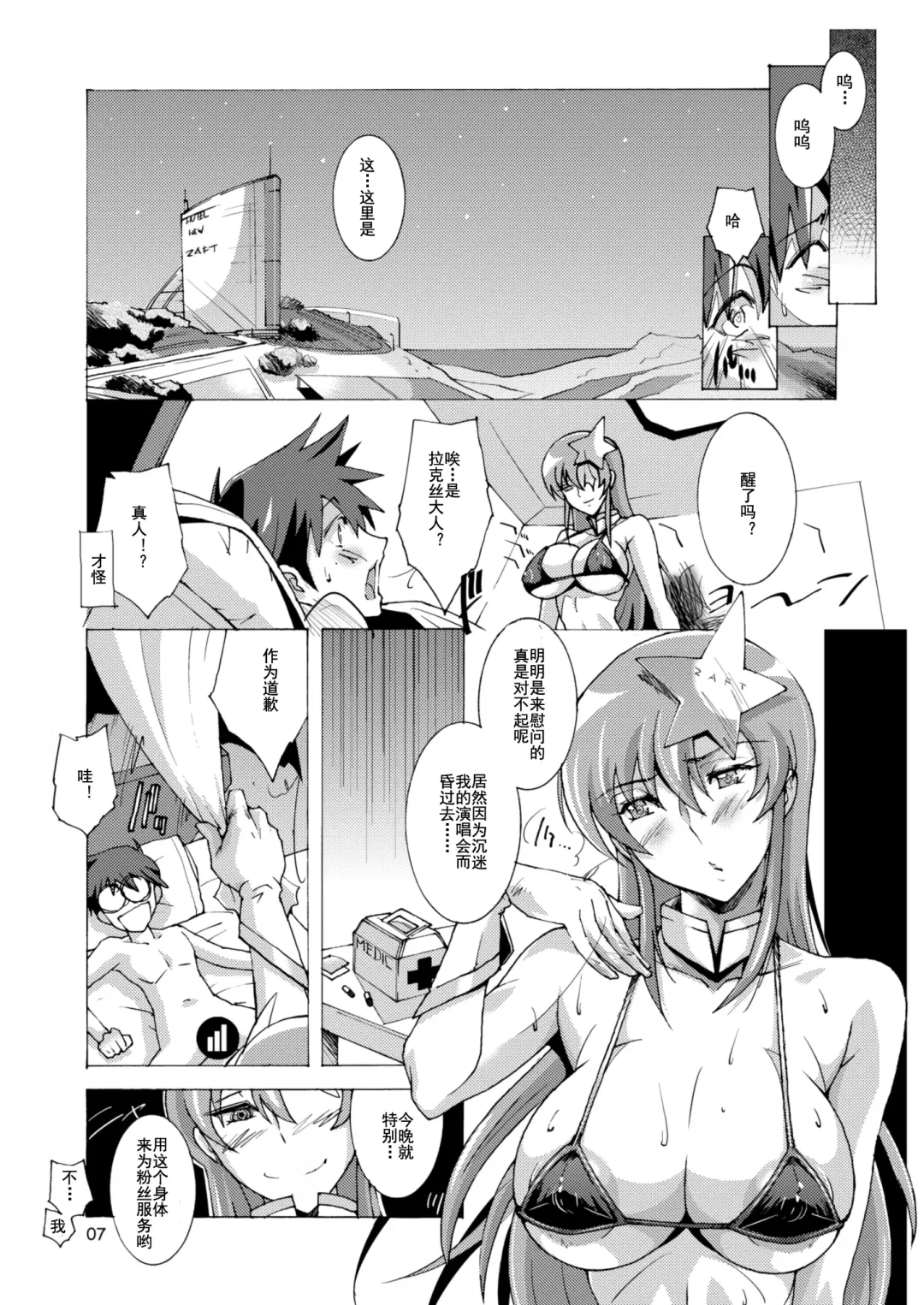 [Shibari Kana] SQUAD GIRL Fhentai - Page 7