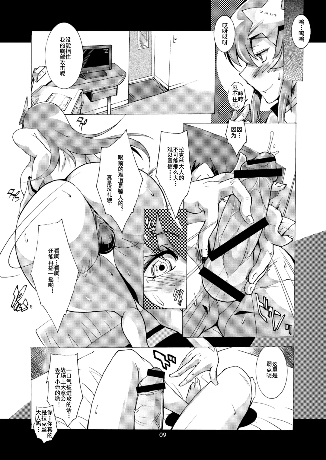 [Shibari Kana] SQUAD GIRL Fhentai - Page 9