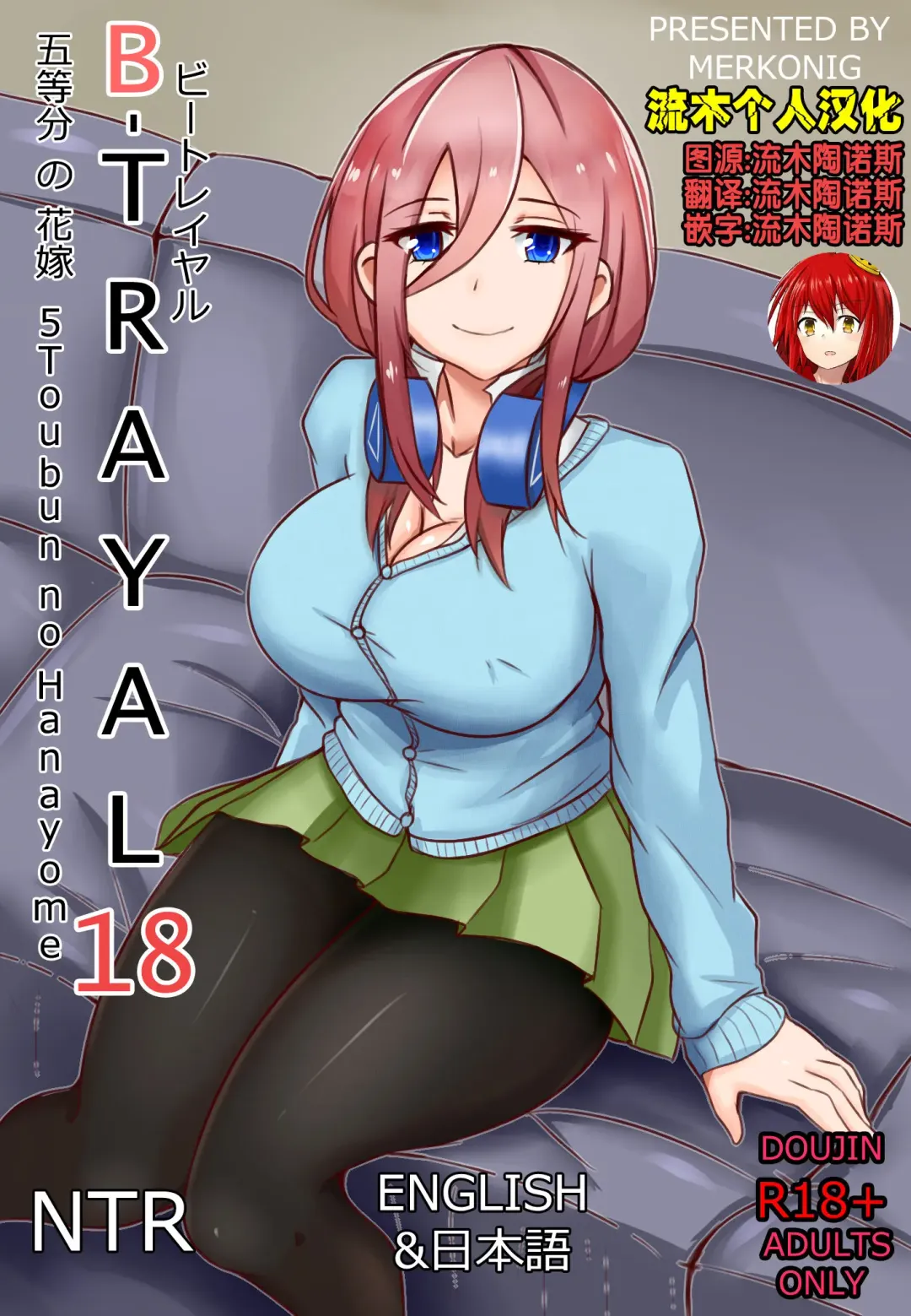 Read [Merkonig] B-Trayal18 - Fhentai.net