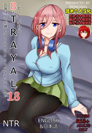 [Merkonig] B-Trayal18 - Fhentai.net