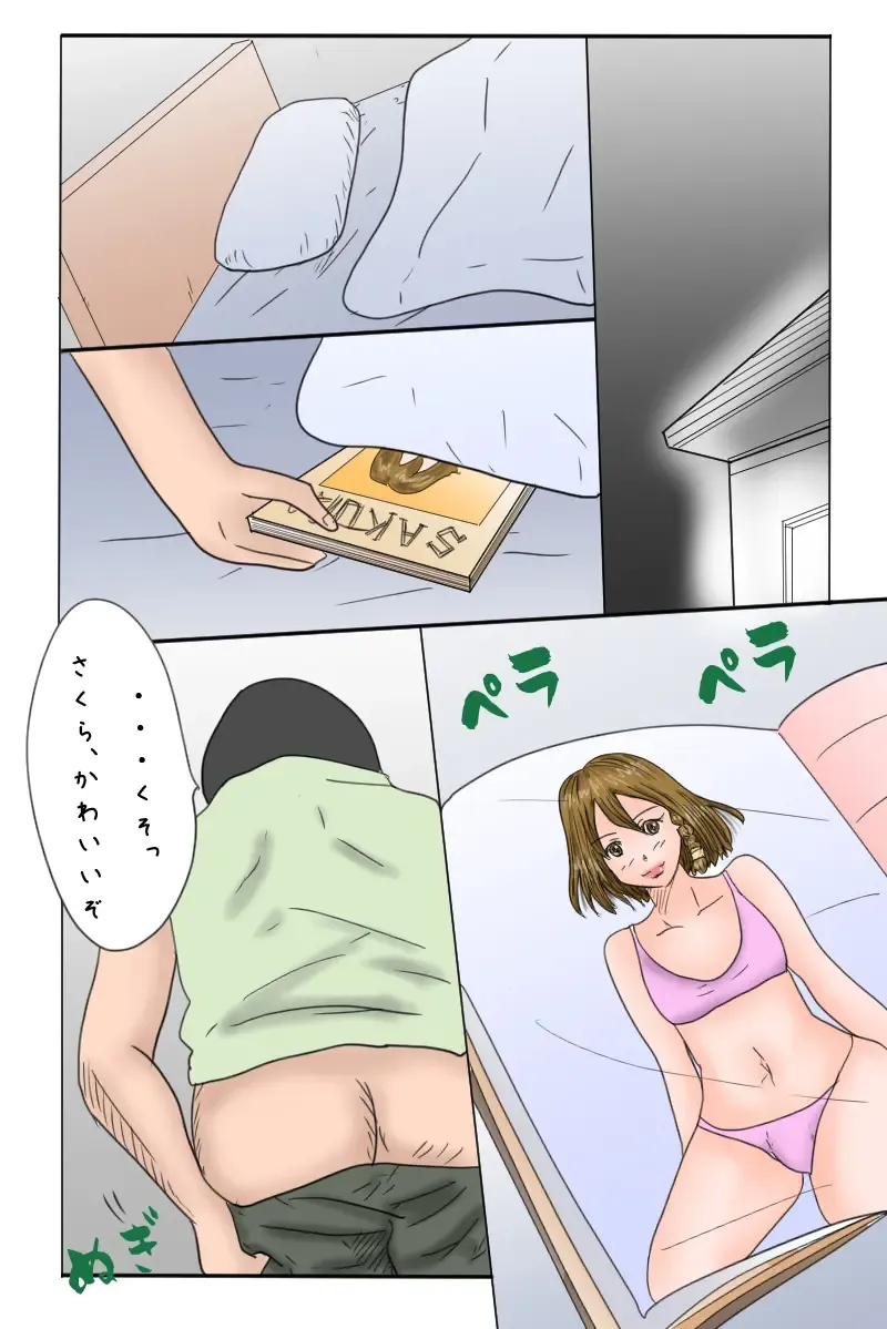 Osananajimi wa Otokonoko Idol Sakura-Chan Fhentai - Page 4